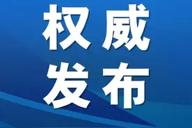 陕西发布19名省管干部任职公示图片