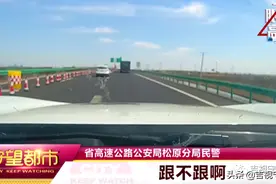 “有人被绑架了，就藏在那辆车的后备箱里”...图片