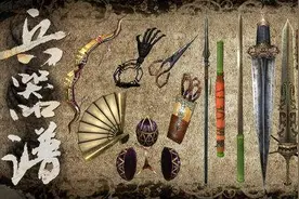 百晓生作《兵器谱》名动天下，那么第六名会是谁？图片