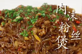 肉末粉丝正宗做法，不加一滴水，粉丝不粘锅不成坨，干香又下饭图片