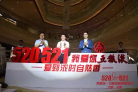520•521我爱你五粮液品牌宣传日活动今日震撼开启图片