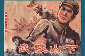 瀚大黎众｜湘西剿匪歼敌故事连环画《武陵山下》曾晓浒绘画图片