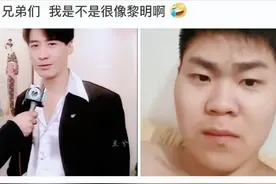 “都说我像黎明，大家觉得呢？”评论区搞笑了！哈哈哈图片