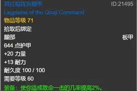 怀旧服：安其拉废墟好装备盘点：狂暴专注之抓在列，粘液长靴上榜图片