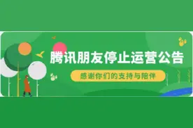 又被微信熬“死”！阿里这个社交App，不到两年就停服图片