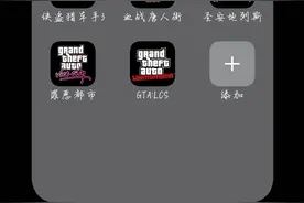 GTA手游系列图片