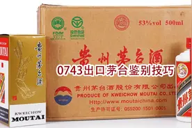 出口版茅台与国内普茅如何区别？图片