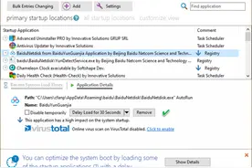软网推荐：增强Windows自启动管理图片