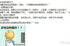 想当我的女朋友，首先你得.....图片