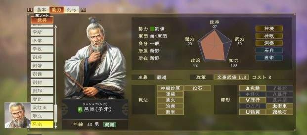三国志14特典武将评级