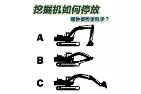 挖掘机日常的正确停放姿势图片