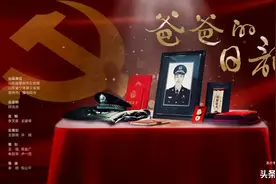 警心向党 | 献礼微电影《爸爸的日记》催泪上映！图片