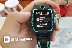 注意！儿童手表成孩子视力“杀手”，竟还可下载娱乐软件图片
