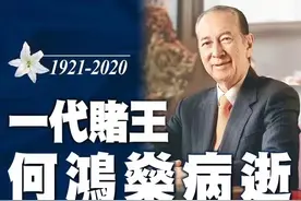 名副其实爱国者！何鸿燊捐建水立方世纪坛，出资上亿培养航天人才图片
