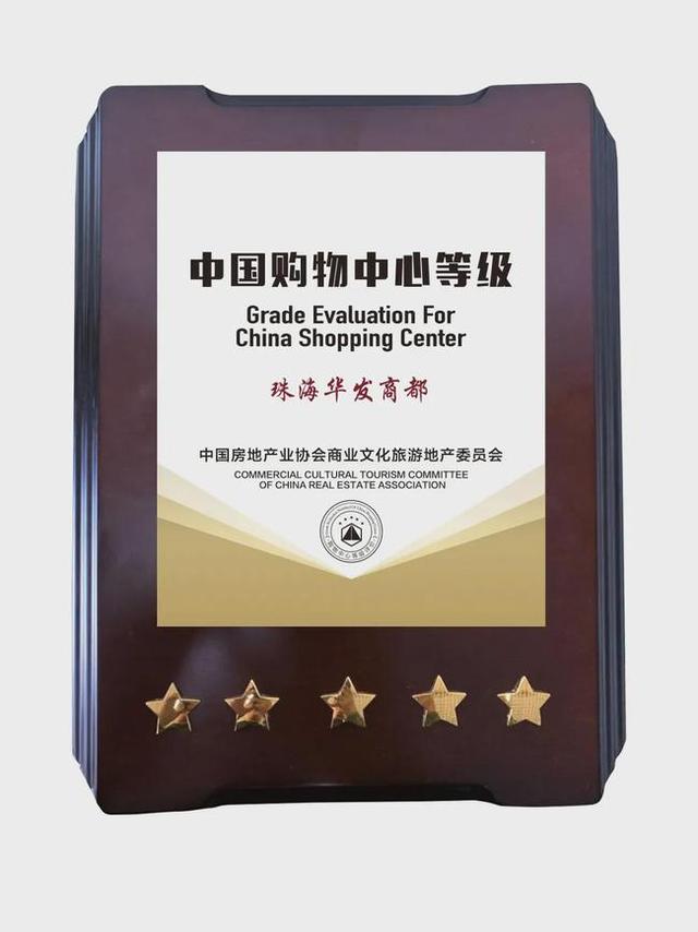 盘点珠海有几个华发商都，你知道吗？