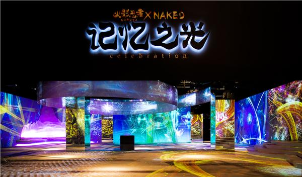 火影忍者丛林冒险（夜上海·格调｜在这里）