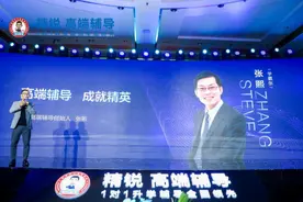 精锐张熙：高端辅导就像茅台，做到极致，市场比想象大太多图片