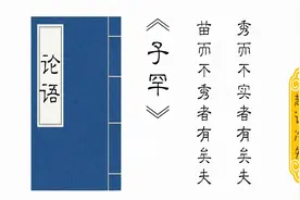 一分钟了解经典国学成语“苗而不秀”，孔子劝诫做事要有始有终视频封面