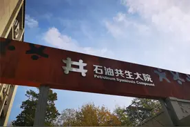 揭秘——“石油共生大院”的前世今生图片