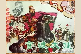 瀚大黎众｜古代军事战争连环画《官渡大捷》石庆寅｜李文福绘画图片