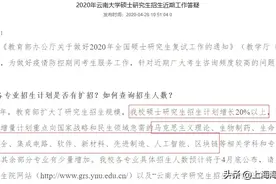 全国94所院校扩招计划统计！B区热门211扩招20%图片