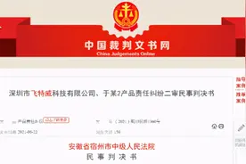 致命平衡车！消费者摔倒后身亡，家属索赔210万！法院：厂商承担一半责任赔偿57万图片