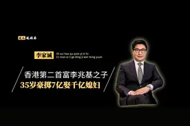 李家诚的烂漫情史，35岁豪掷7亿娶千亿媳妇，21年爱2个顶级伪名媛图片