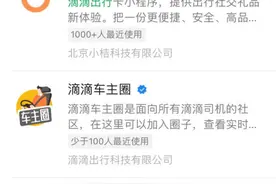 最新！微信、支付宝下架滴滴出行小程序图片