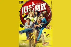 从表现手法、人物塑造、影片主题3个方面浅析电影《心花路放》图片