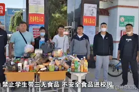 内蒙古一中学焚毁学生自带零食 校长：都是临期或过期食品图片