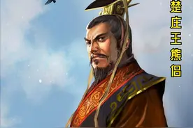 春秋五霸之楚庄王——饮马黄河，问鼎中原图片