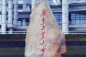 广东工业大学2021年在广东本科招生录取情况图片