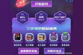 五五开黑节预热活动亮相，永久免费皮肤六选一，错过嘻哈天王别哭图片