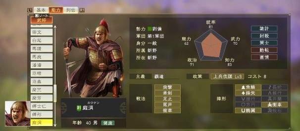 三国志14特典武将评级