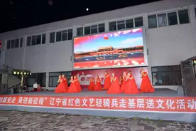 2021年“我们的中国梦 文化进万家”“铁岭欢歌”城乡广场系列文化活动文艺演出图片