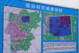燕郊将建科学城？图片