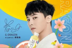 限韩令解除了？GD 权志龙公开“中国代言广告”，国际明星认证图片