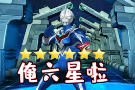 奥特曼传奇英雄：快速升星小技巧，小200个万能碎片升级奈克赛斯