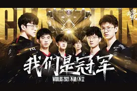 LOL全球总决赛：我们是冠军！jiejie成为决赛龙之子成功夺冠图片