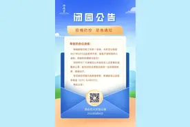 兴庆宫公园暂时闭园公告图片