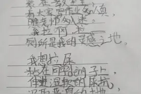 9岁小学生“即兴作诗”火了，父母哭笑不得，网友却说是个人才图片
