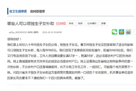 四川网民咨询“哪些人可领独生子女补助”，省卫健委：只针对农村居民图片