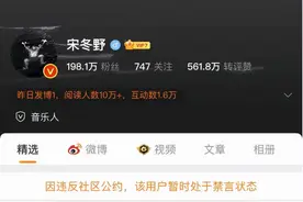 涉毒艺人宋冬野喊冤想复出，网友不买账！【三分钟法治新闻全知道】图片
