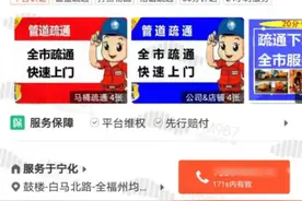 用的是神仙水吗？福州谢女士通一次马桶居然要1000元图片