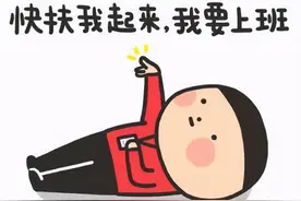 请注意：今天上班！请查收：朝检君温馨小贴士图片