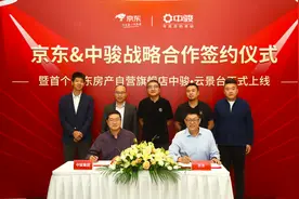 京东上线“自营房产”徐雷与中骏执行总裁王勐“在线带货”图片