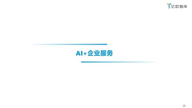 2021�й�AI��ҵ����г��о�����