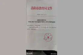 刚刚！洛阳市2021年普通高中招生工作方案公布图片