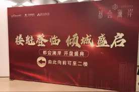 今日城南三盘齐开，最快2小时卖光图片