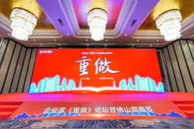 企业家《重做》论坛暨佛山酣客节图片